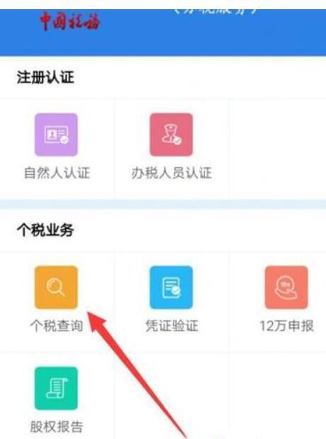 手機(jī)上查個稅的指南 應(yīng)用軟件助你輕松搞定